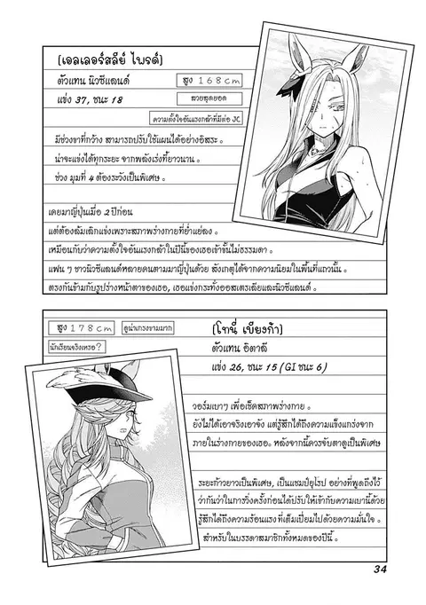Uma Musume: Cinderella Gray ตอนที่ 49 หน้า 10