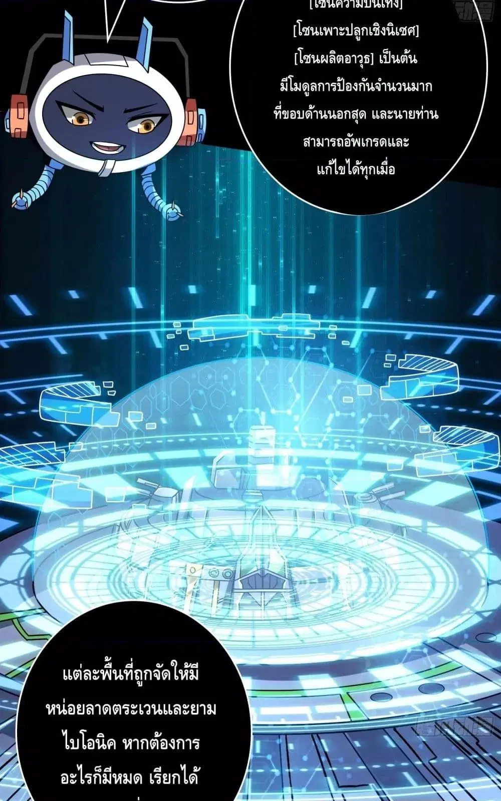 King Account at the Start ตอนที่ 266 หน้า 10