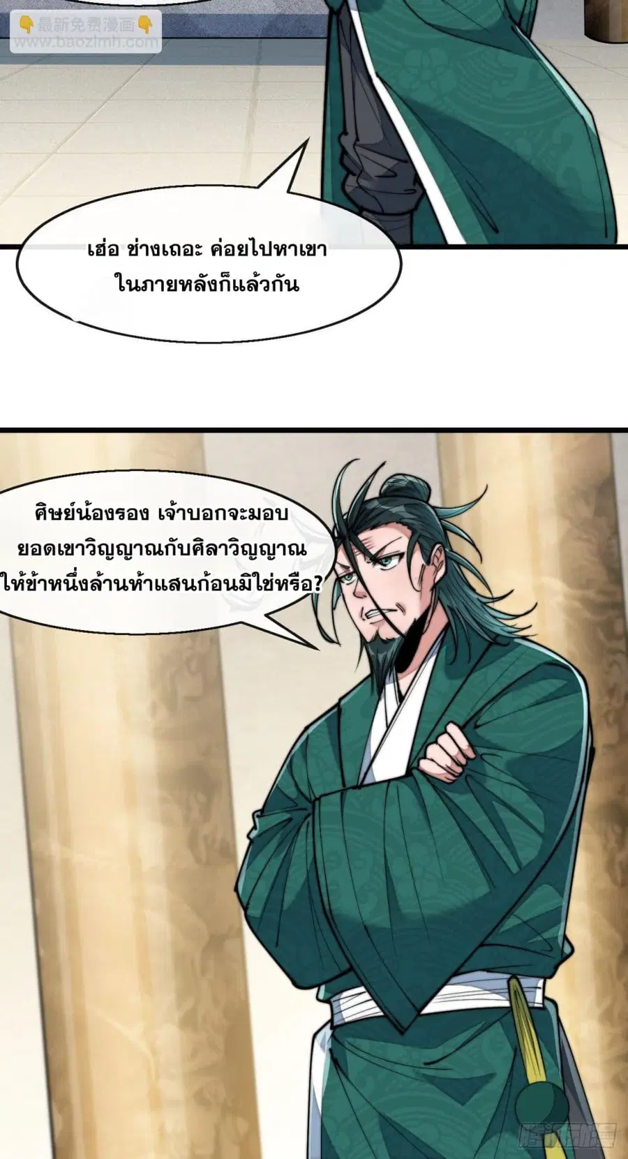 I’m Really Not the Son of Luck ตอนที่ 68 หน้า 44
