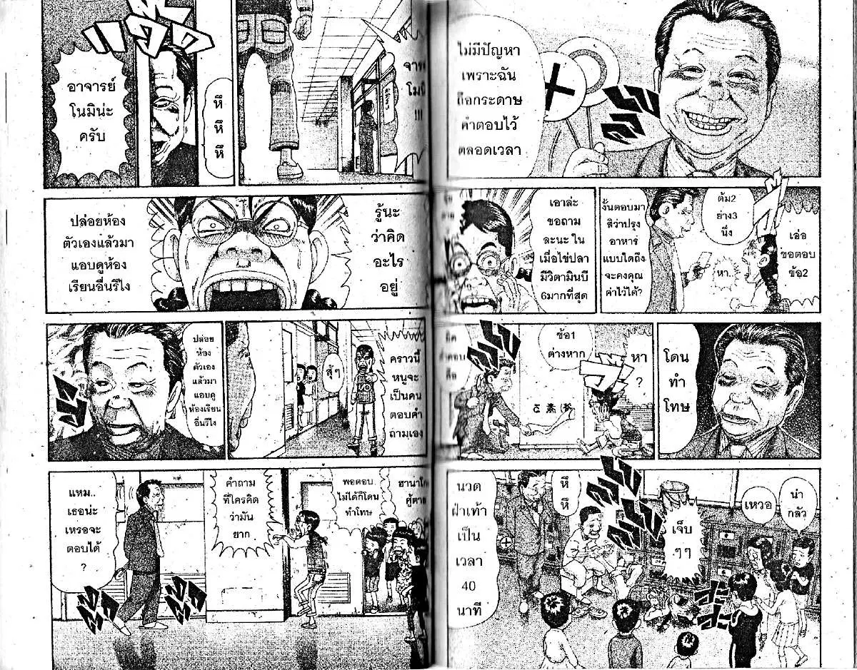 Urayasu Tekkin Kazoku ตอนที่ 183 หน้า 3