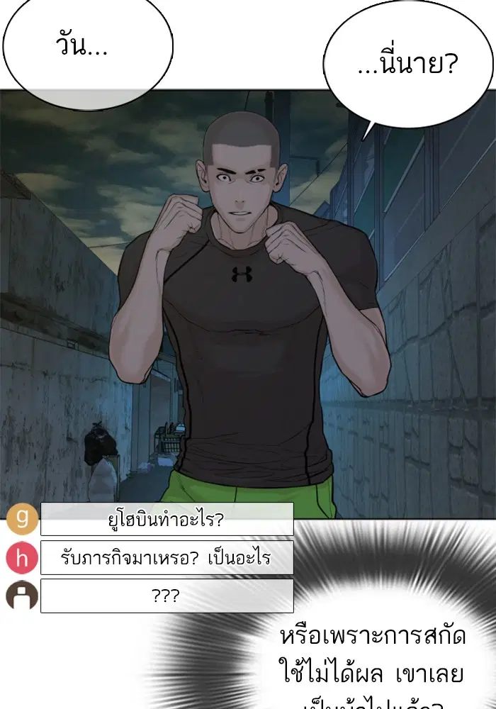 How to Fight ตอนที่ 43 หน้า 33