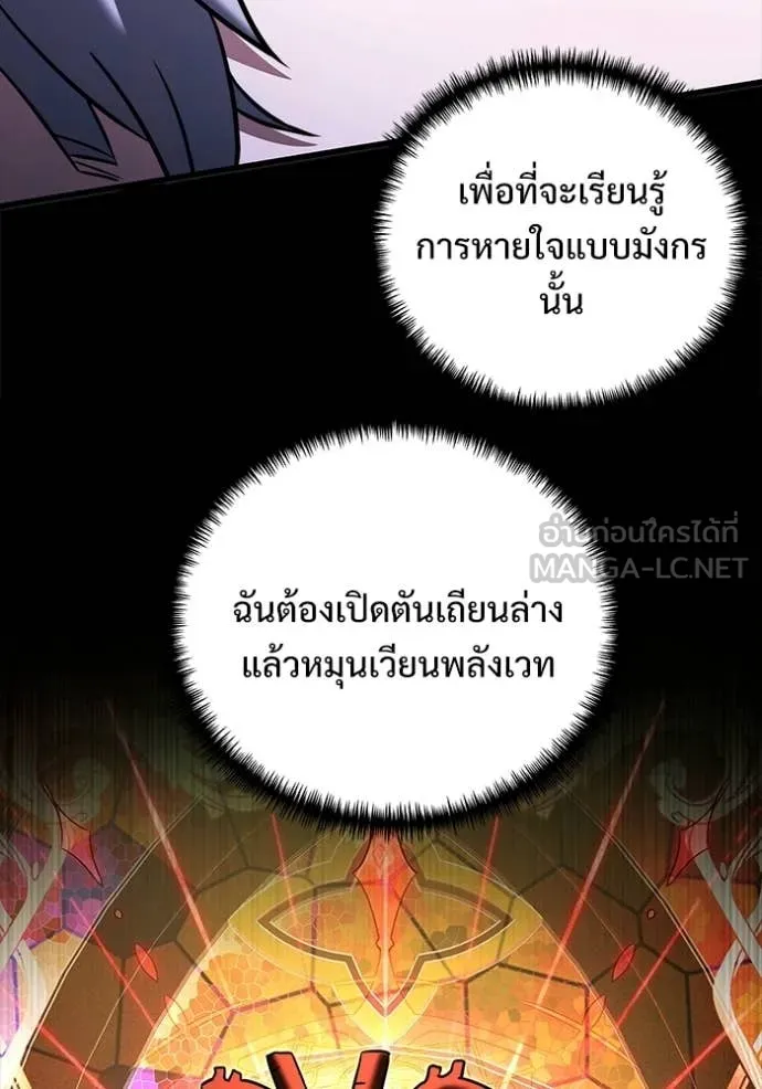Terminally-Ill Genius Dark Knight อัศวินดำล่าท้าเวลา ตอนที่ 137 หน้า 127