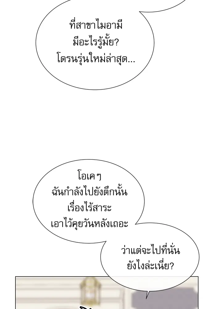 Red Candy – ปฏิบัติการชิงหัวใจ ตอนที่ 80 หน้า 44