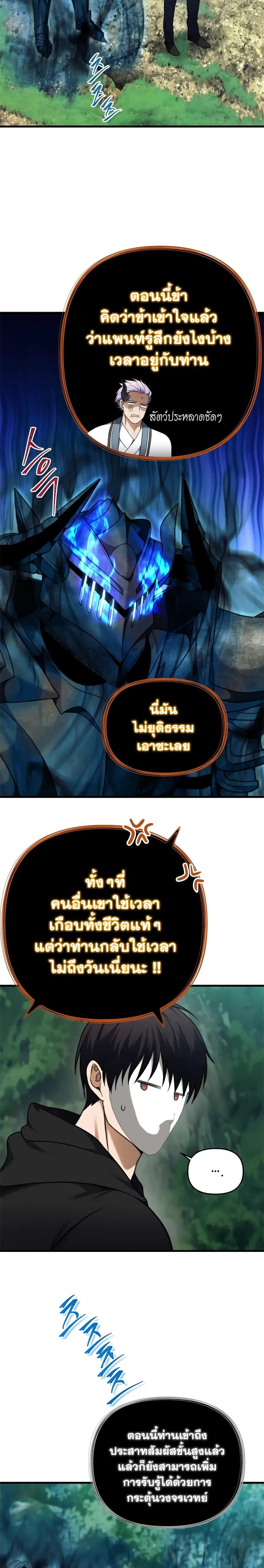 Ranker Who Lives A Second Time ตอนที่ 105 หน้า 18