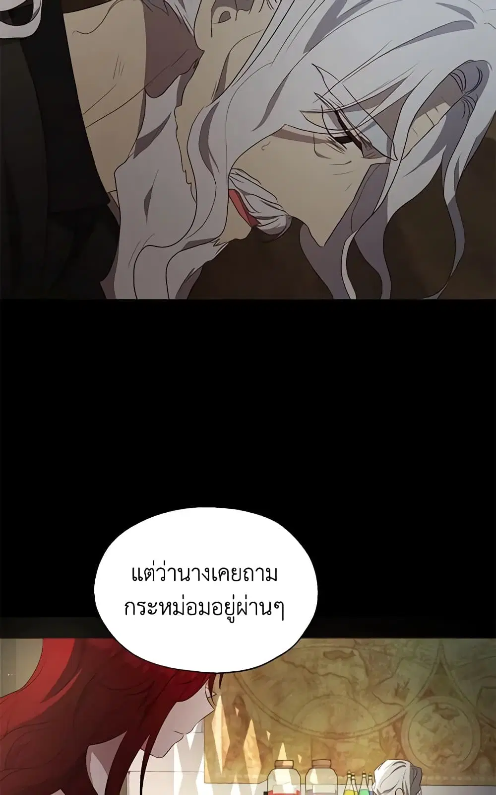 Seduce the Villain’s Father ตอนที่ 79 หน้า 23