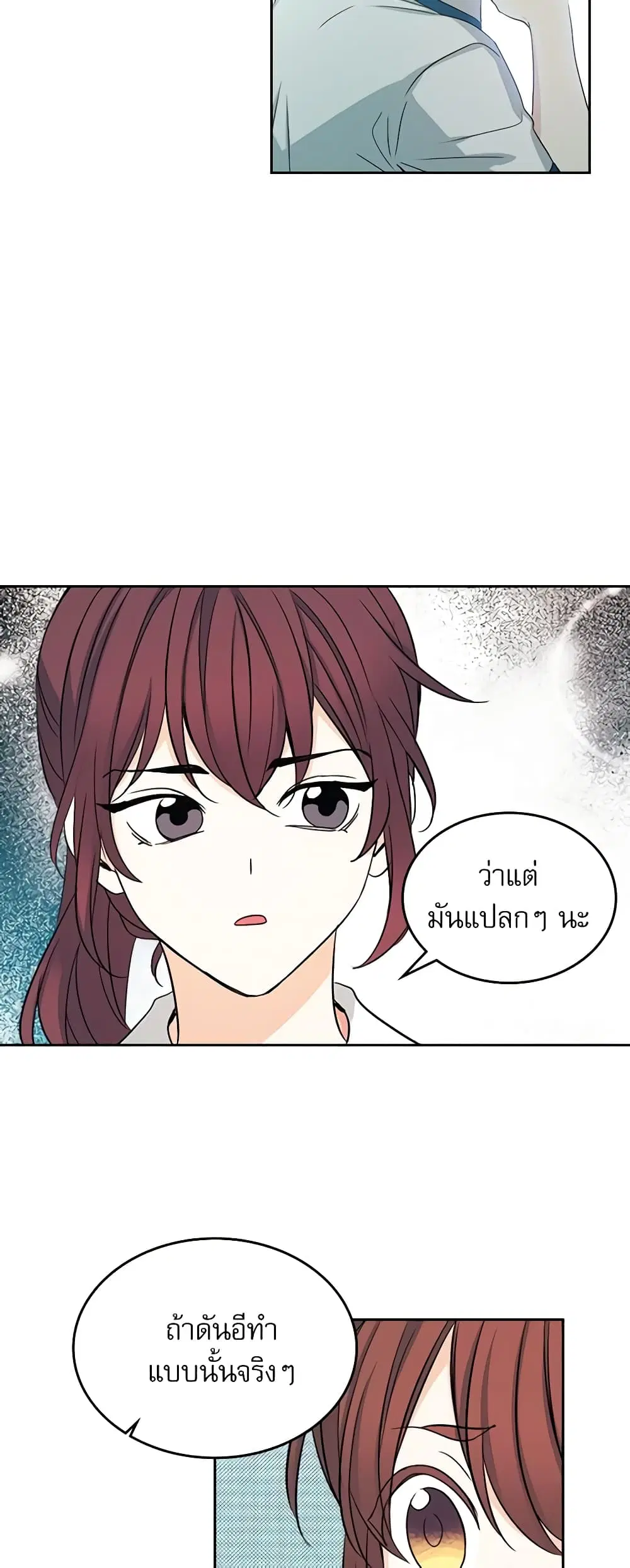 My Life as an Internet Novel ตอนที่ 85 หน้า 18
