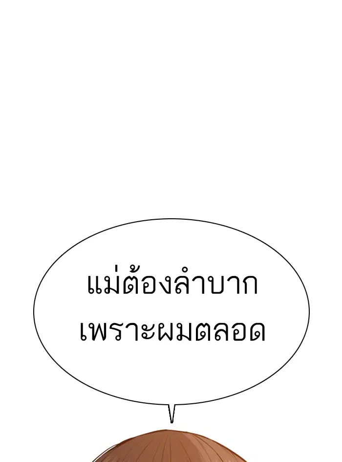 How to Fight ตอนที่ 65 หน้า 28
