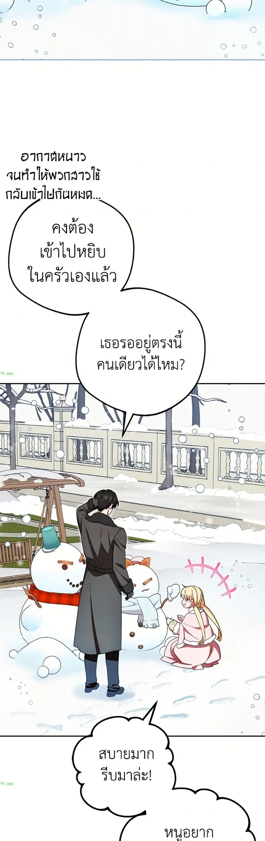The Villainess Is Shy In Receiving Love – นางร้ายขี้อายเมื่อได้รับความรัก ตอนที่ 109 หน้า 35