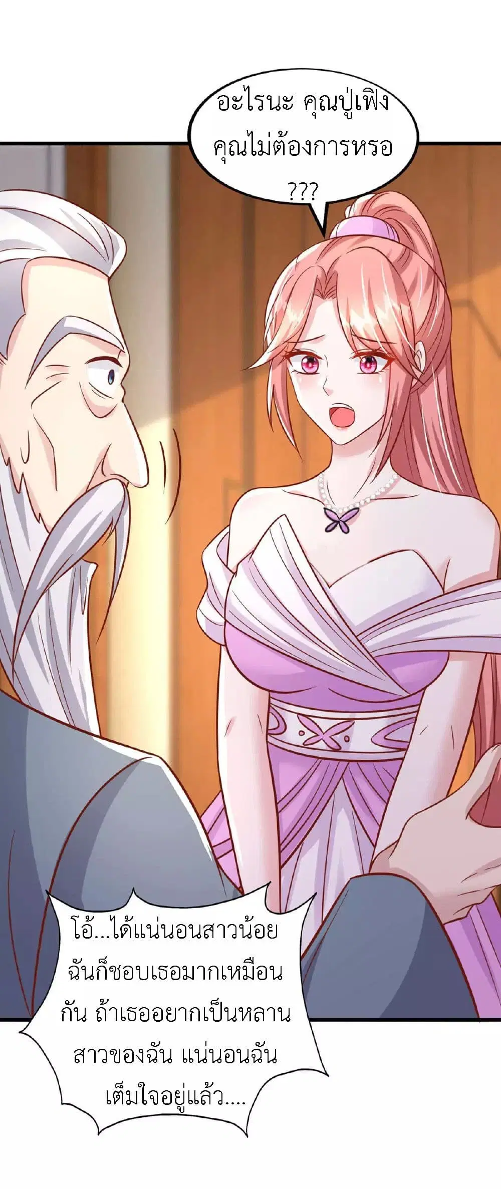 The Big Guy calls me Little Ancestor ตอนที่ 177 หน้า 5