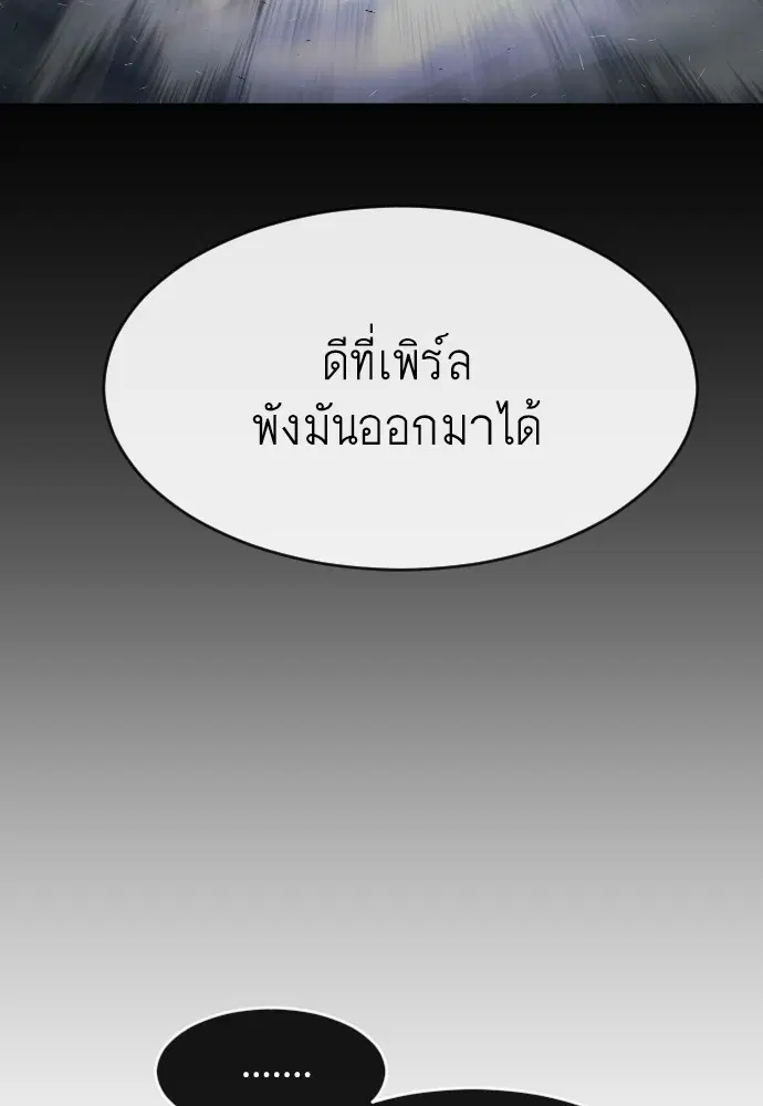 Superhuman Era ตอนที่ 80 หน้า 24