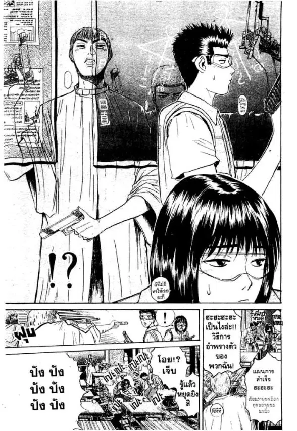 GTO : Great Teacher Onizuka ตอนที่ 76 หน้า 10