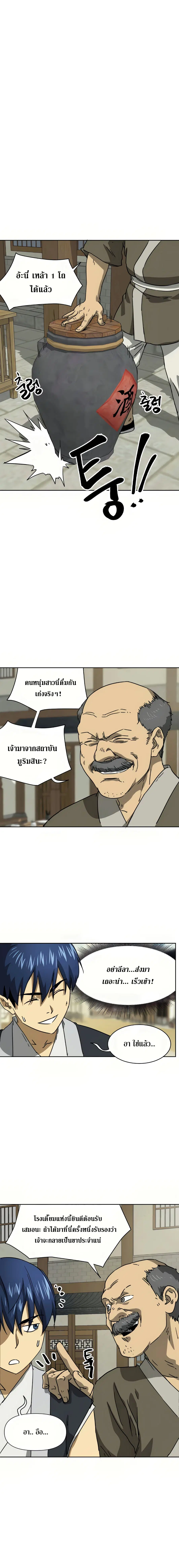 Infinite Level Up In Murim ตอนที่ 96 หน้า 6