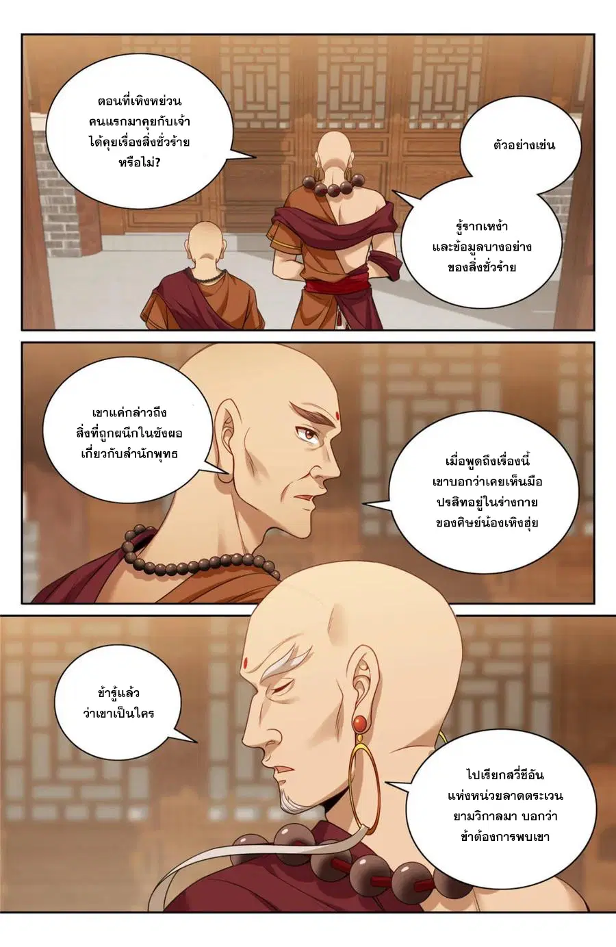 Nightwatcher ตอนที่ 358 หน้า 4