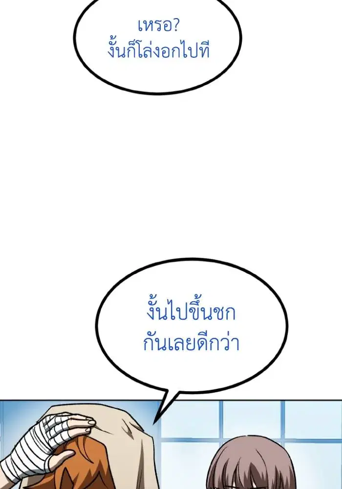 King of the Octagon ตอนที่ 97 หน้า 77