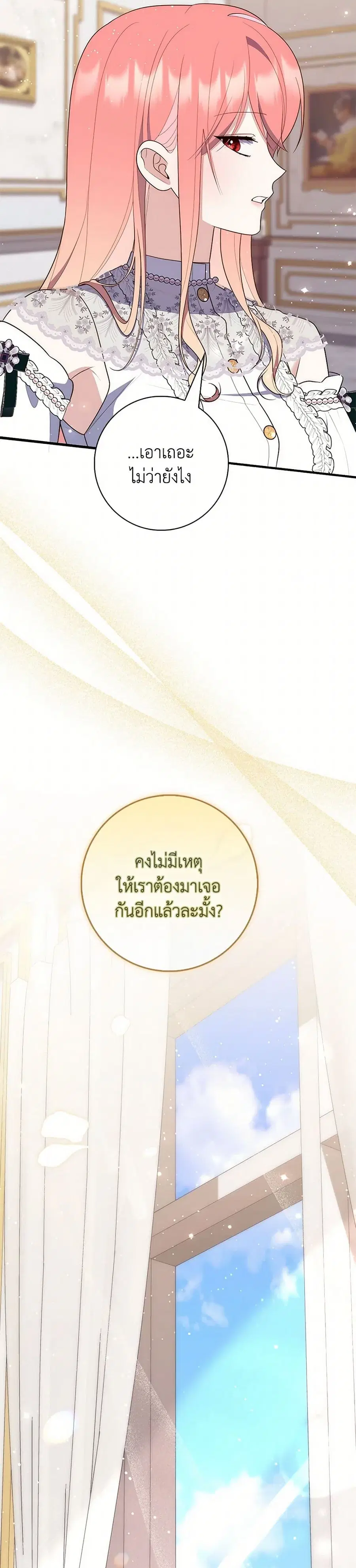 Fortune-Telling Lady ตอนที่ 64 หน้า 38