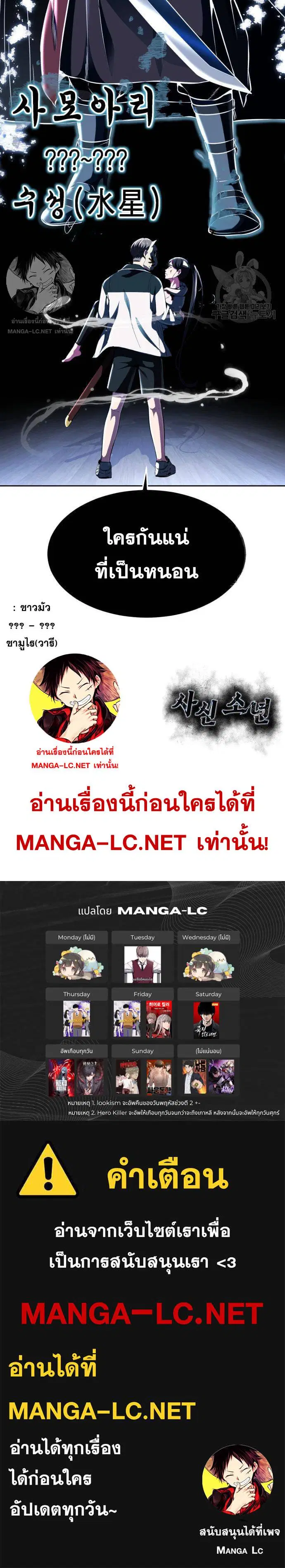 The Boy of Death ตอนที่ 178 หน้า 25