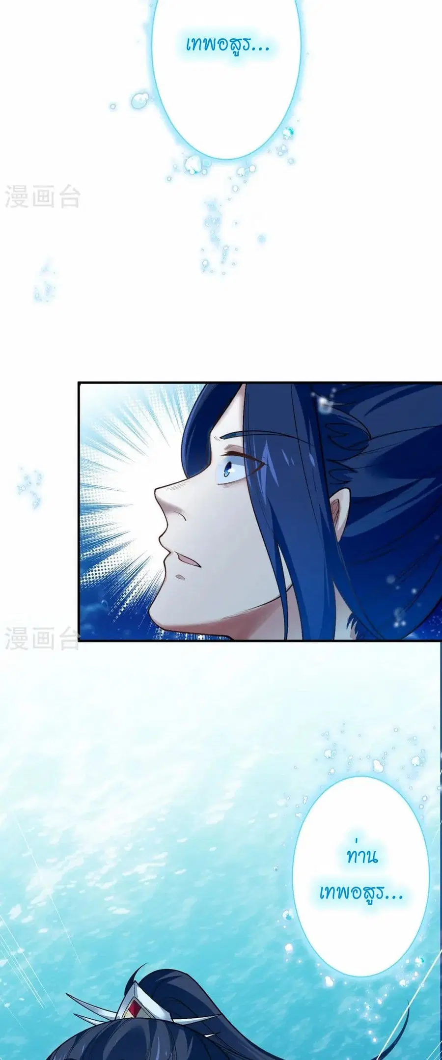 Against the Gods ตอนที่ 565 หน้า 11