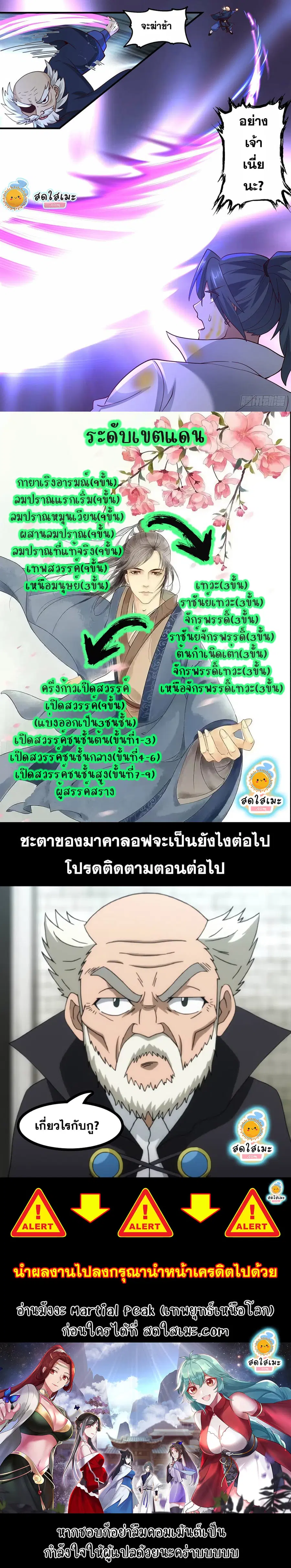 Martial Peak ตอนที่ 1958 หน้า 12