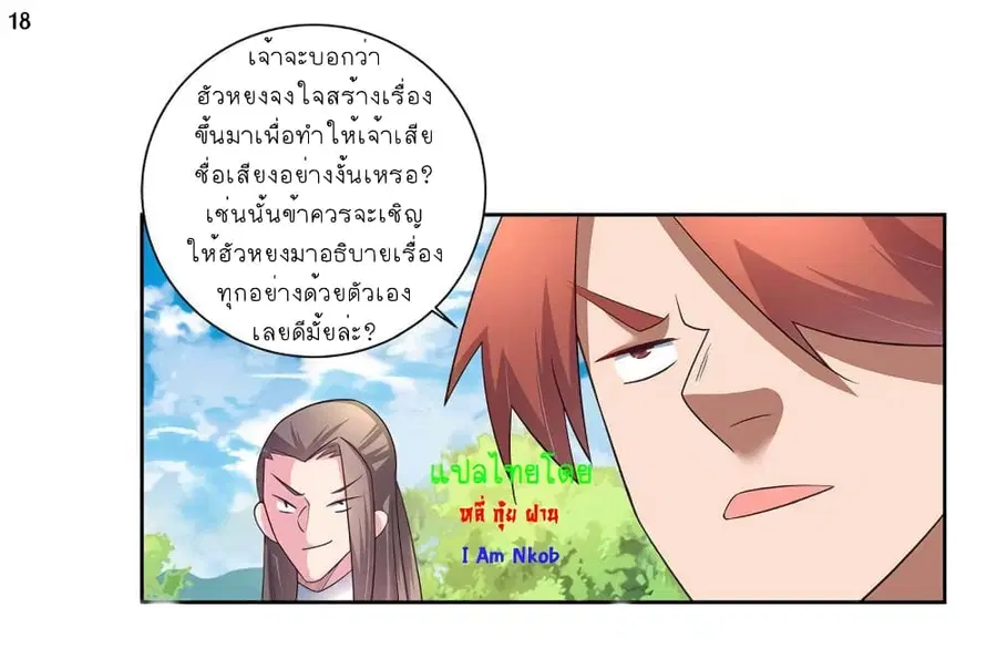 Above All Gods ตอนที่ 57 หน้า 19