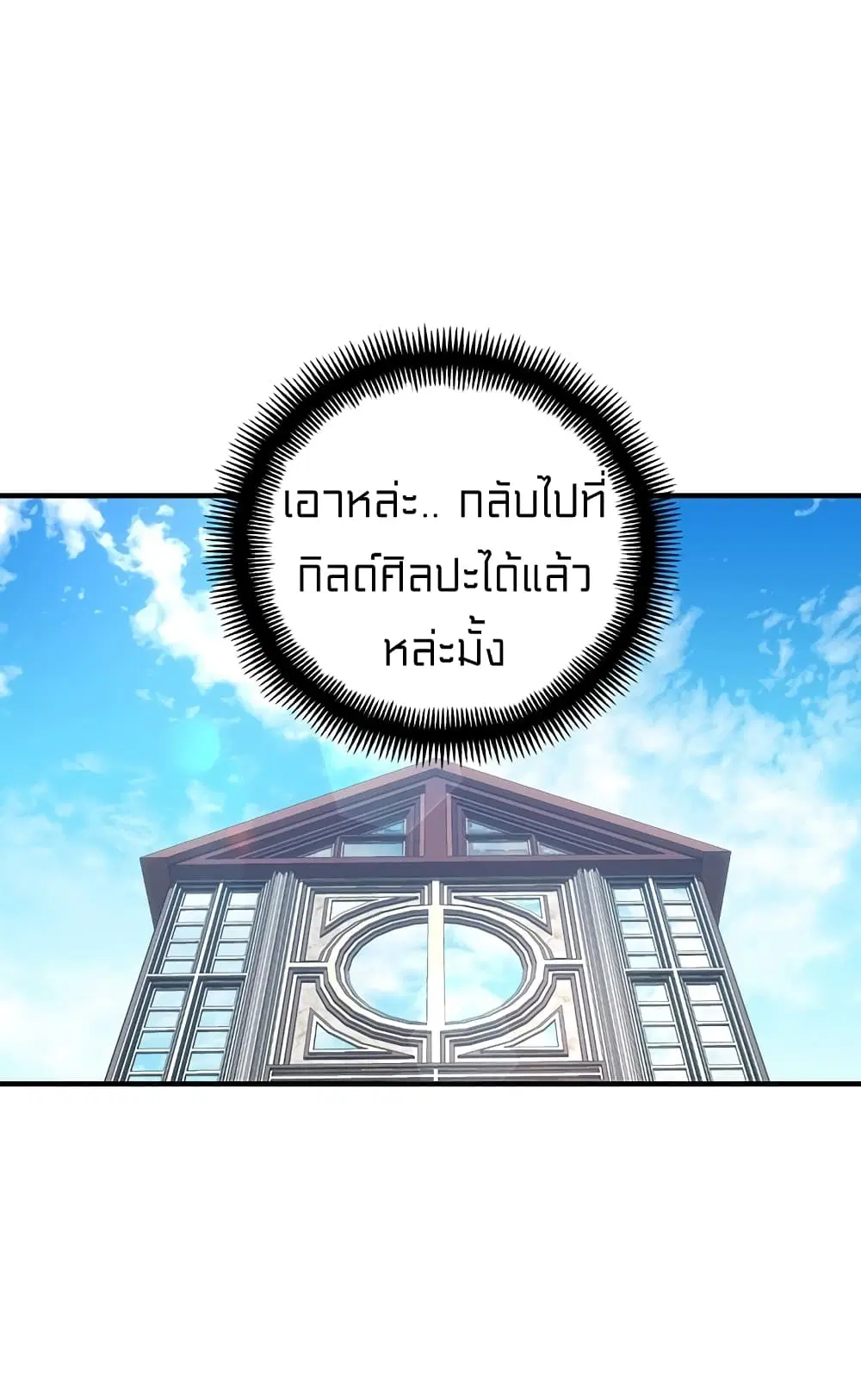 Legendary Moonlight Sculptor ตอนที่ 165 หน้า 4