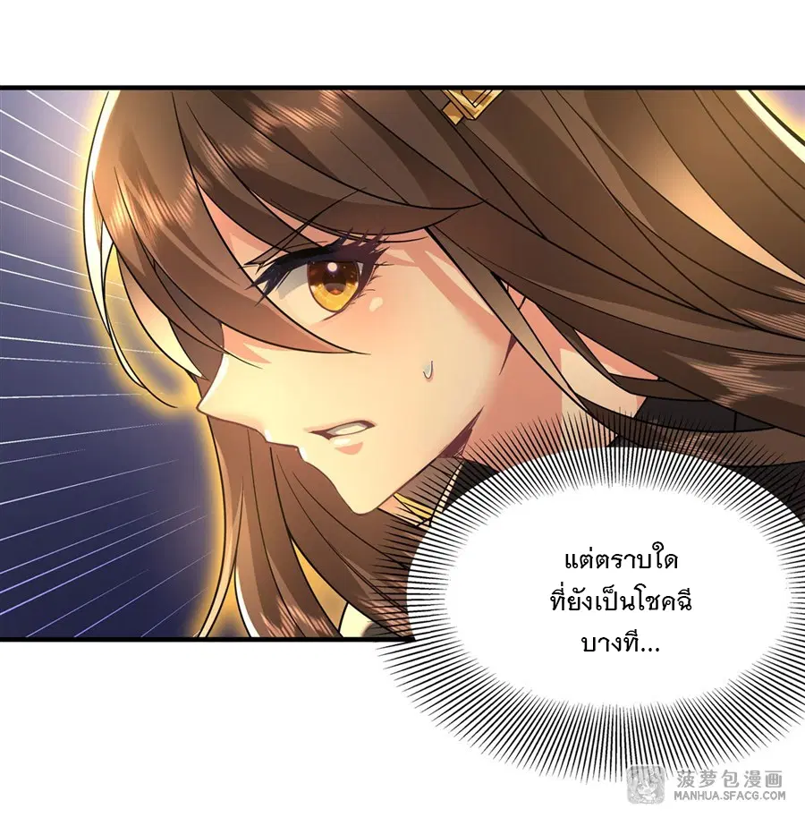 My Female Disciples are all Future Masters of the Heavens ตอนที่ 33 หน้า 41