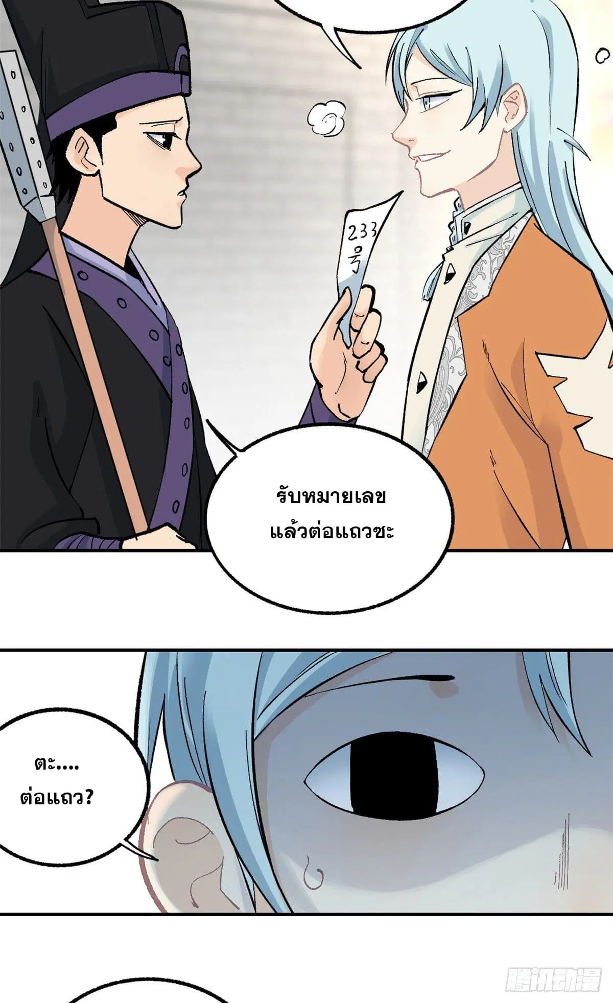 All Hail the Sect Leader ตอนที่ 29 หน้า 11