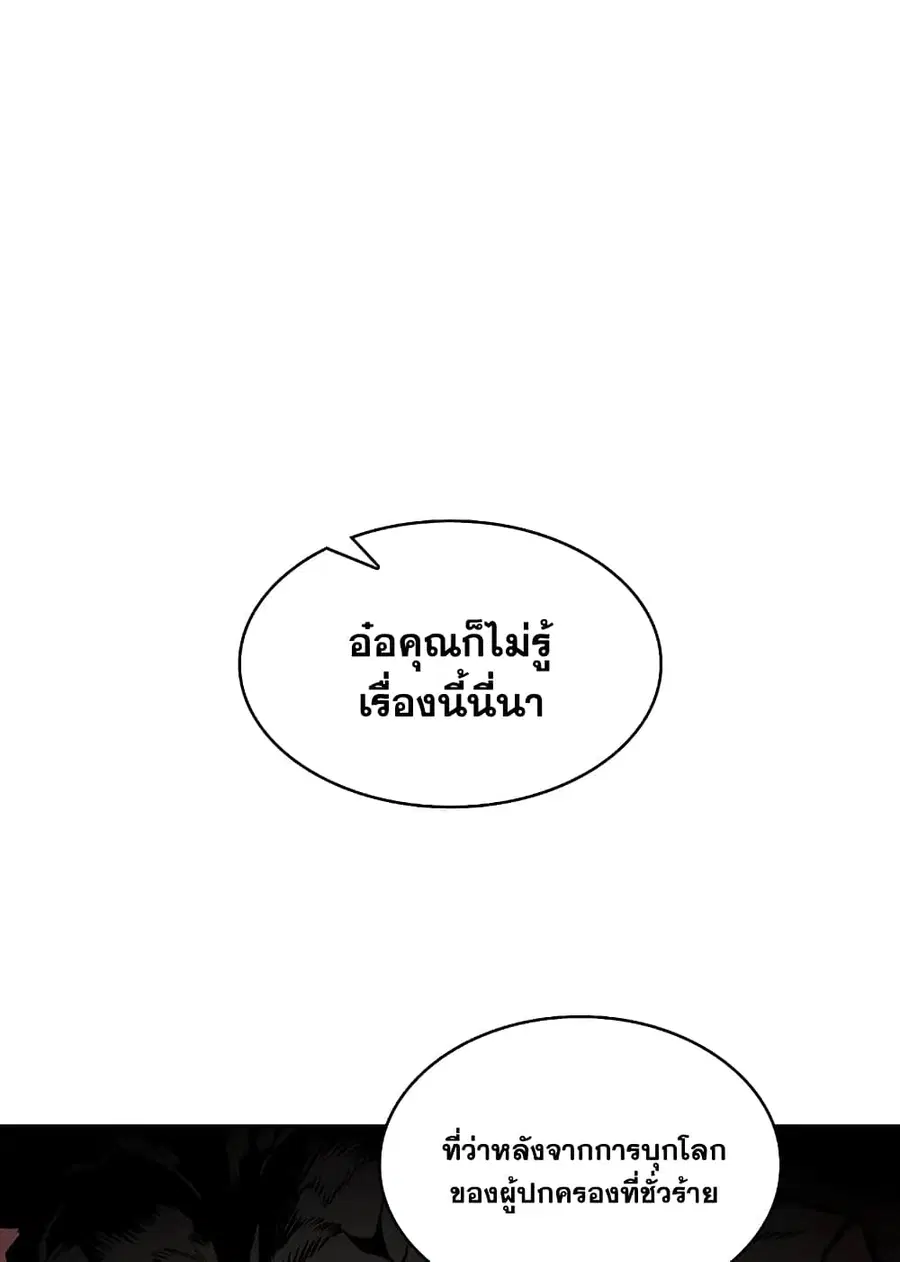 The Constellation That Returned From Hell ตอนที่ 34 หน้า 67