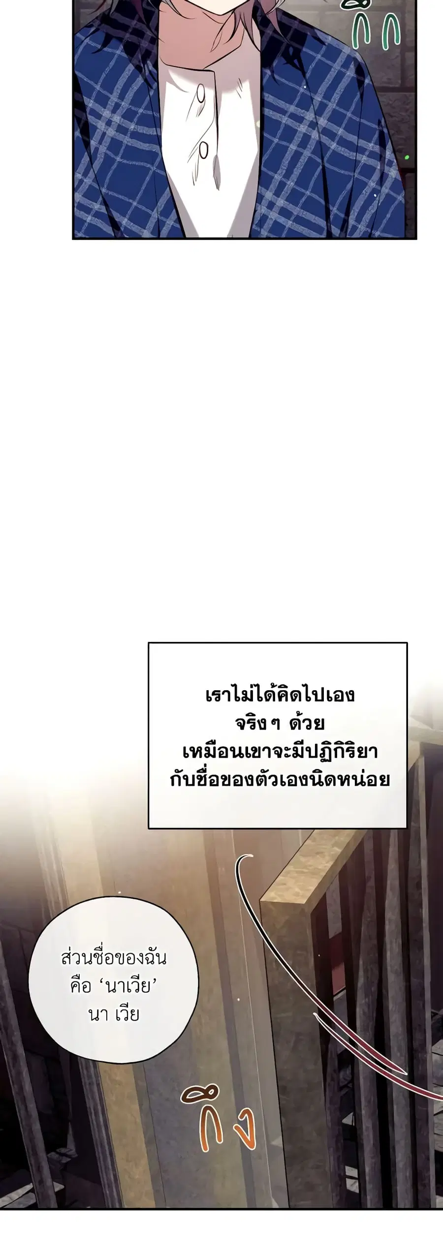 Can We Become a Family? ตอนที่ 80 หน้า 35