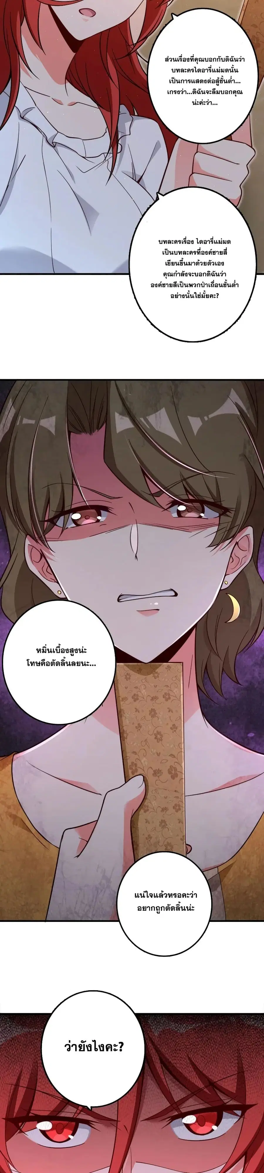 Release That Witch ตอนที่ 170 หน้า 18