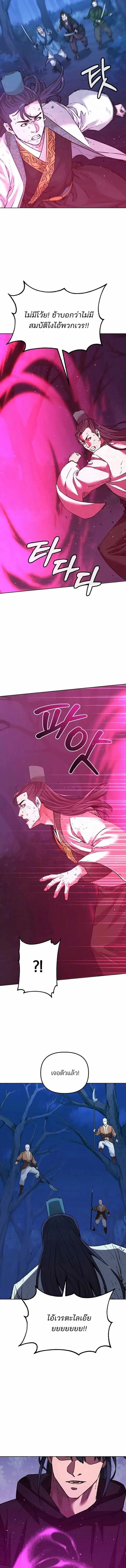 The Reborn Ranker Chronicles ตอนที่ 152 หน้า 8