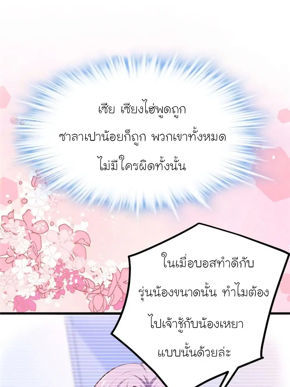 My Beautiful Time with You ตอนที่ 150 หน้า 68