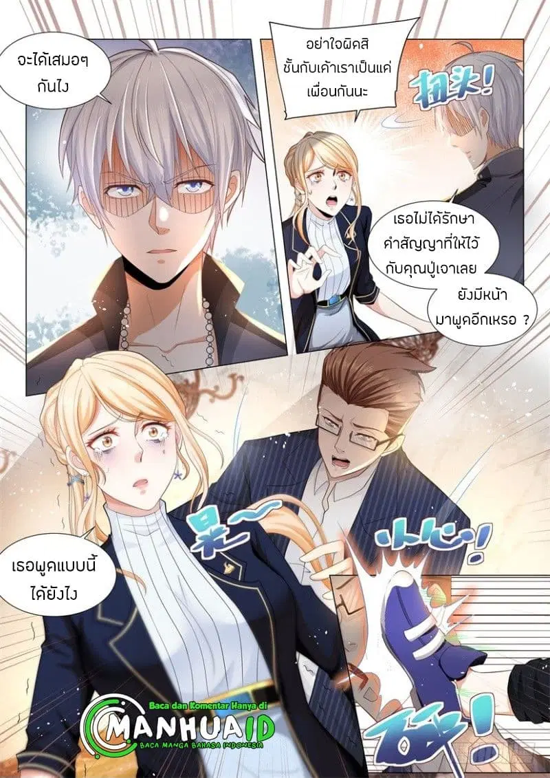 Shen Hao’s Heavenly Fall System ตอนที่ 61 หน้า 6