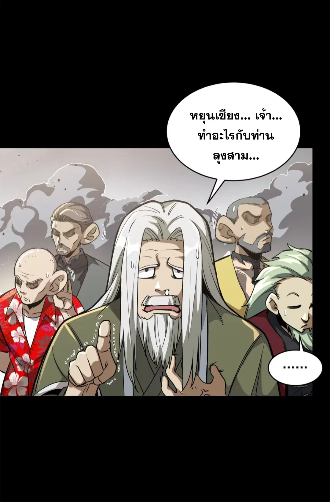 Legend of Star General ตอนที่ 212 หน้า 49