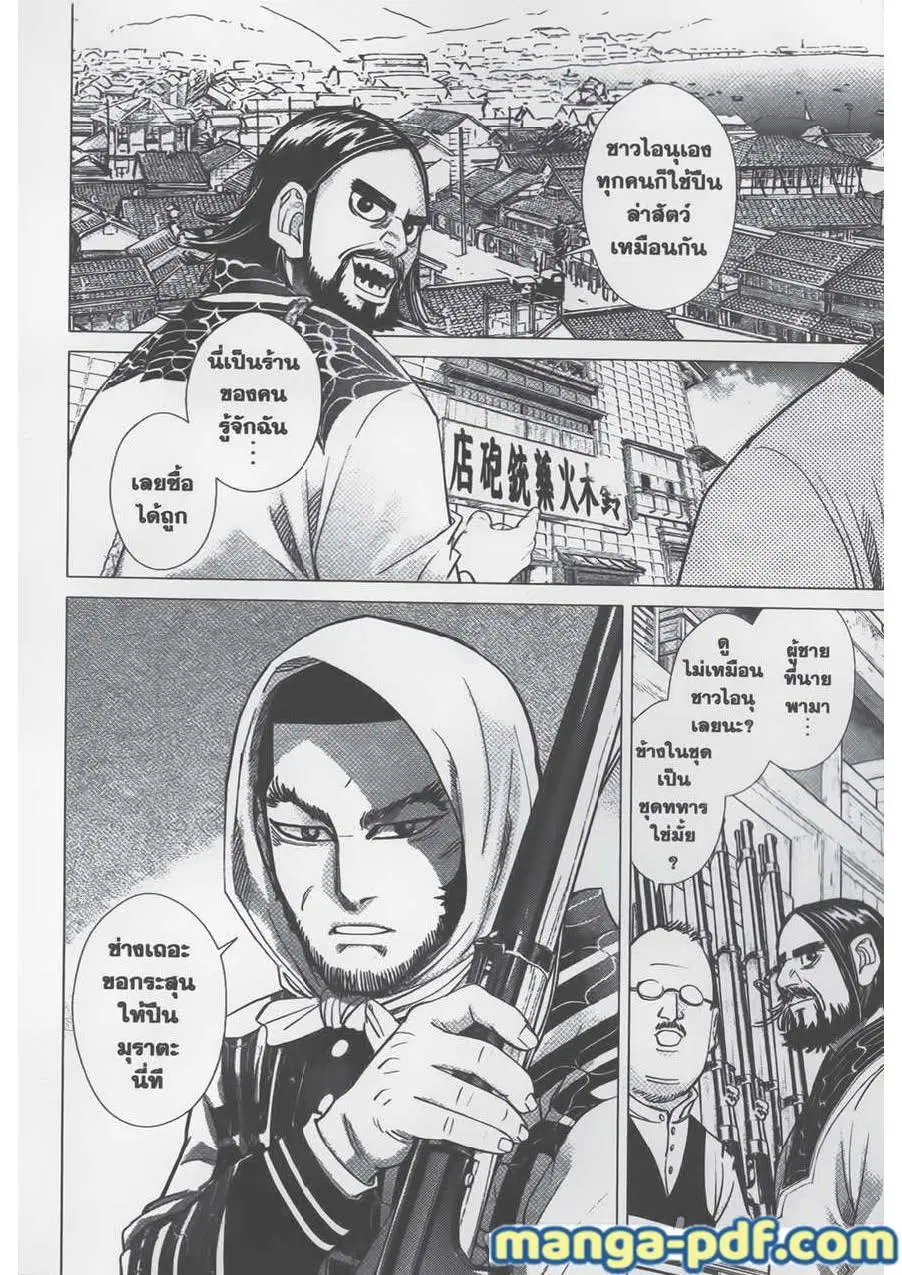 Golden Kamuy ตอนที่ 74 หน้า 4
