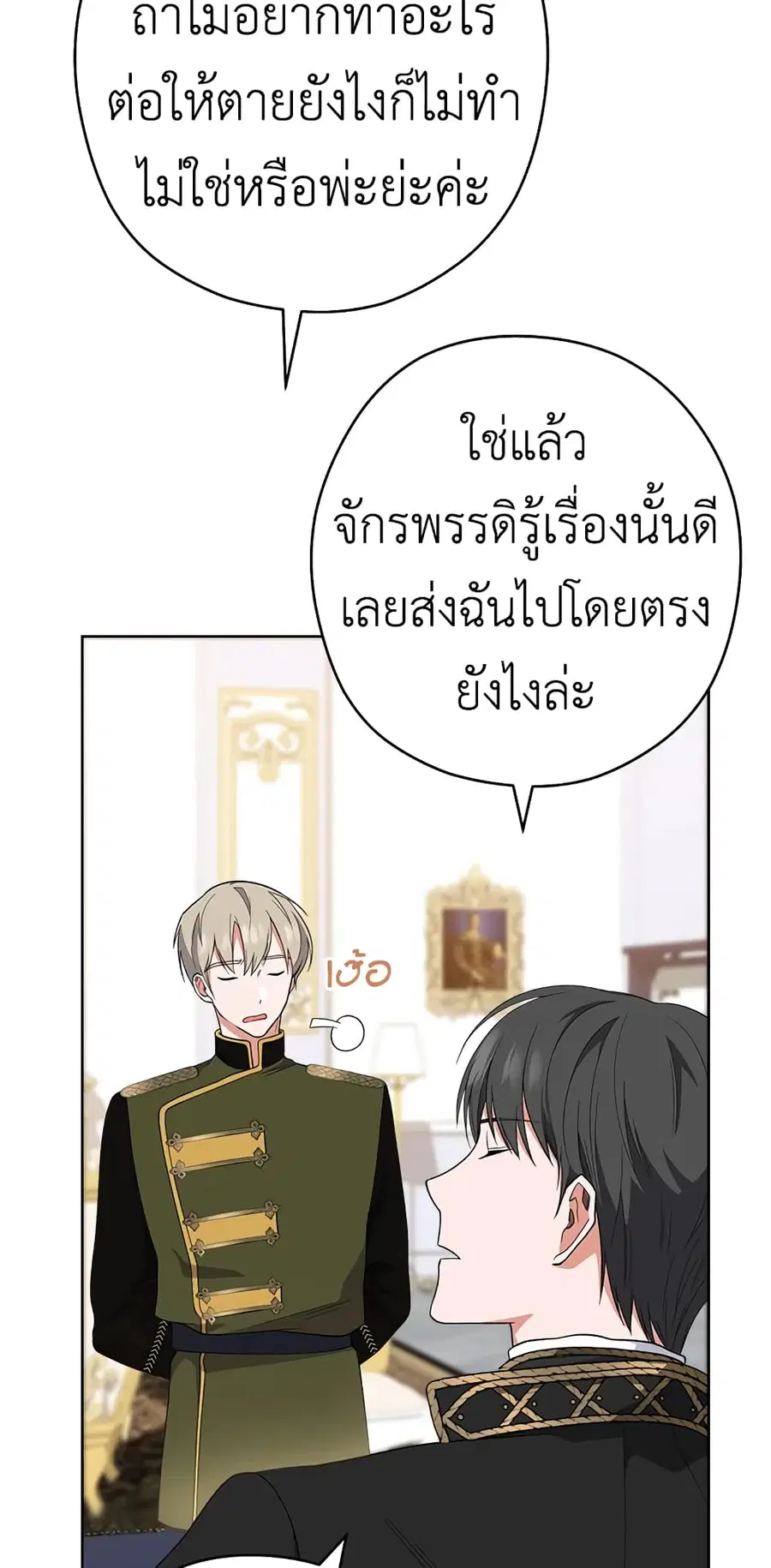 The Young Lady Is a Royal Chef ตอนที่ 61 หน้า 18