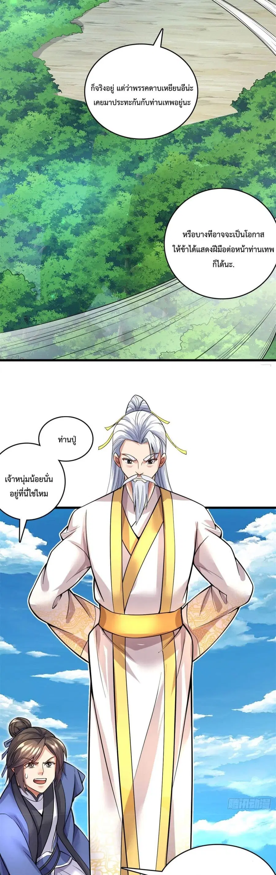 I Can Become A Sword God ตอนที่ 38 หน้า 16