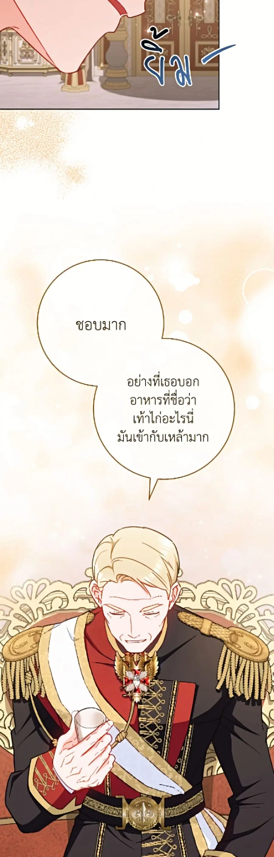 The Young Lady Is a Royal Chef ตอนที่ 199 หน้า 31