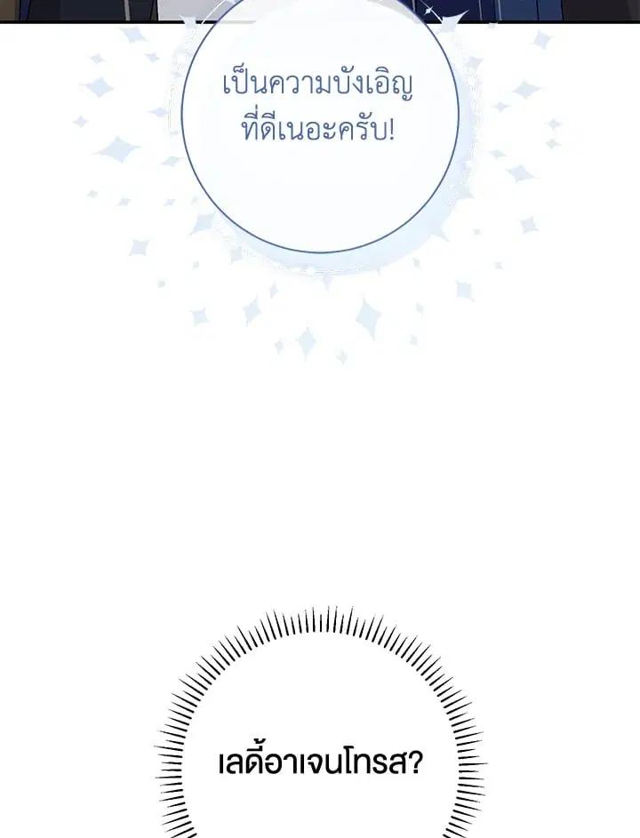 The Villain’s Match Is Too Perfect – คู่ดูตัวของนางร้ายเพอร์เฟกต์เกินไป ตอนที่ 45 หน้า 109