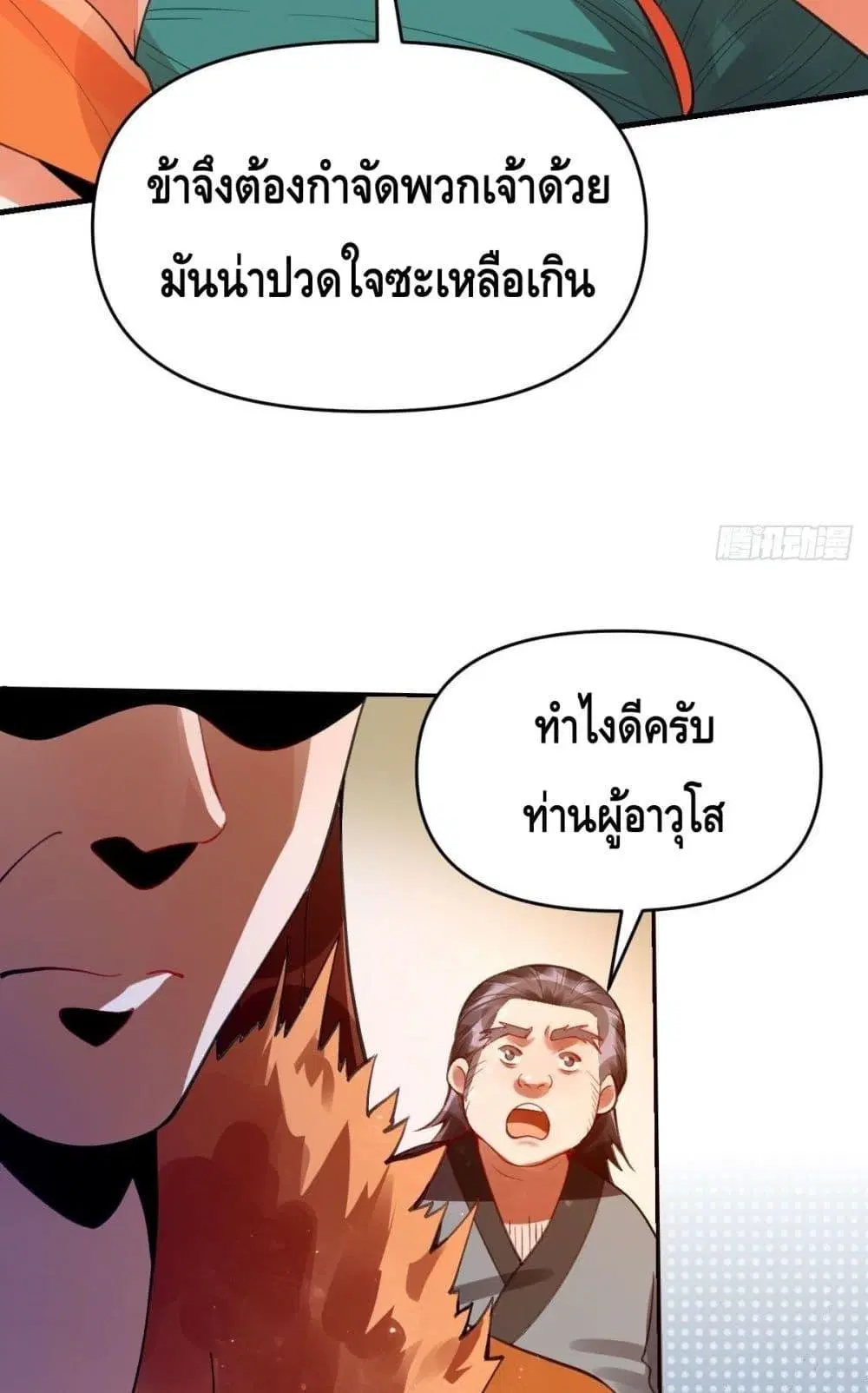 It Turns Out That I Am A Big Cultivator ตอนที่ 85 หน้า 49
