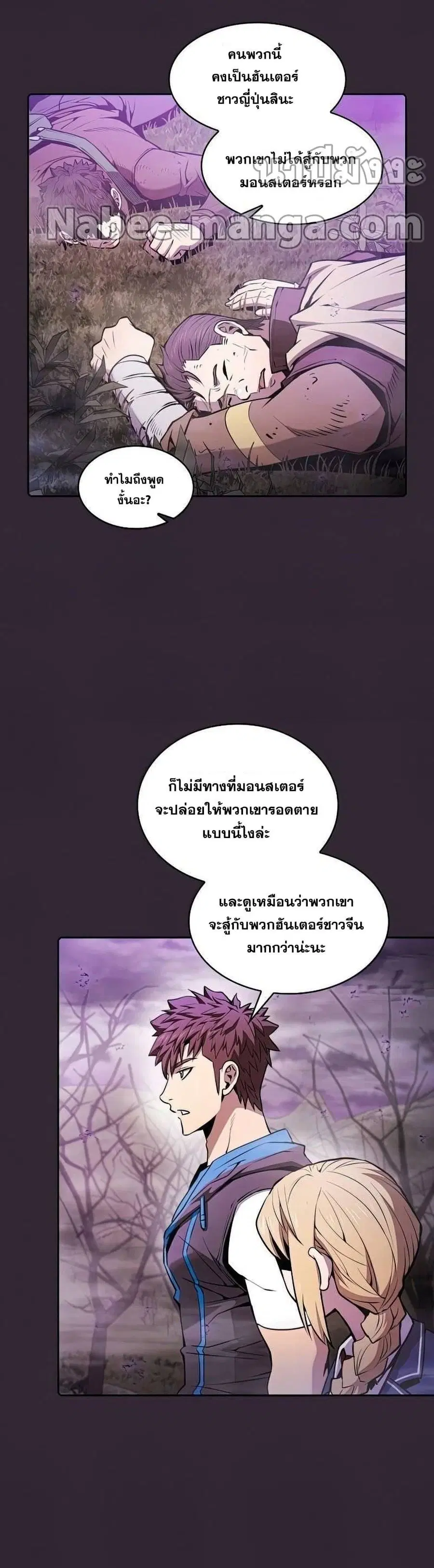 The Constellation That Returned From Hell ตอนที่ 88 หน้า 32