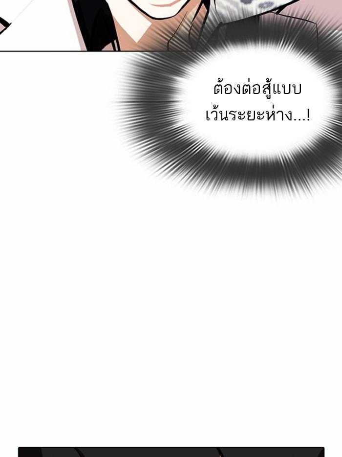 Lookism ตอนที่ 362 หน้า 142