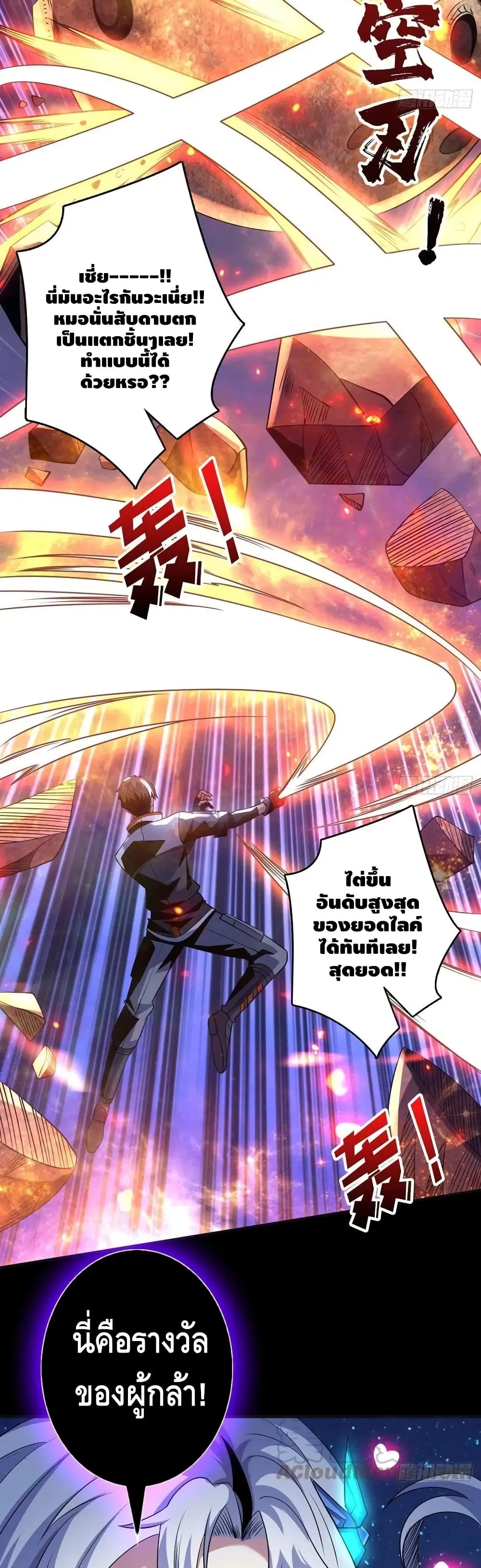 King Account at the Start ตอนที่ 115 หน้า 19