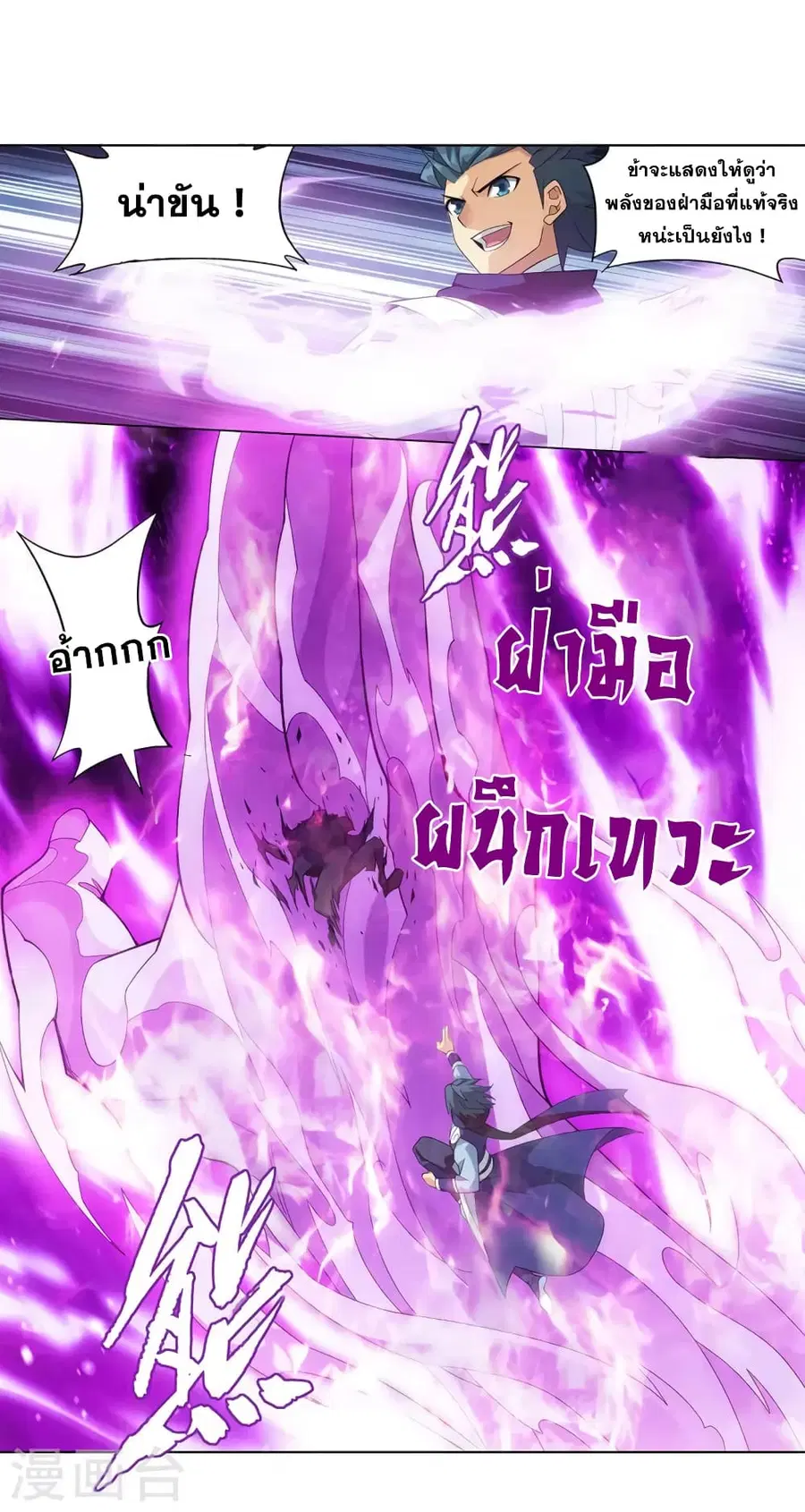 Doupo Cangqiong ตอนที่ 358 หน้า 17