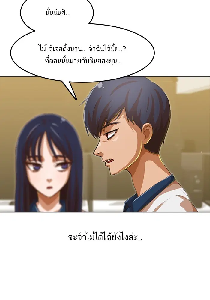 Random Chat ตอนที่ 67 หน้า 26