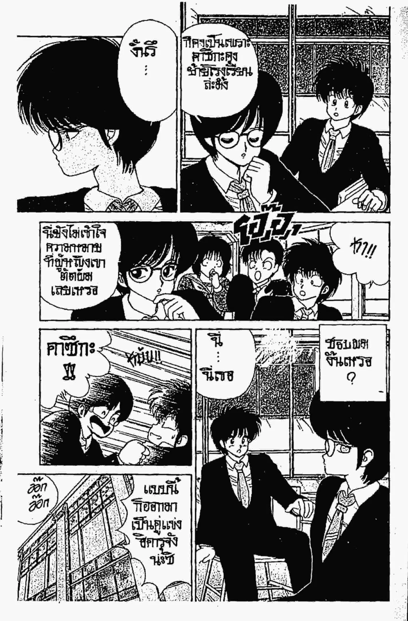 Kimagure Orange☆Road ตอนที่ 83 หน้า 8