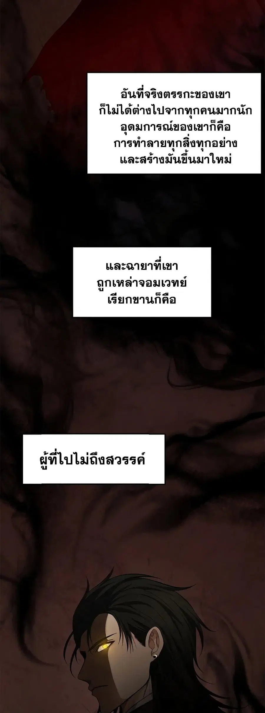 Ranker Who Lives A Second Time ตอนที่ 136 หน้า 28