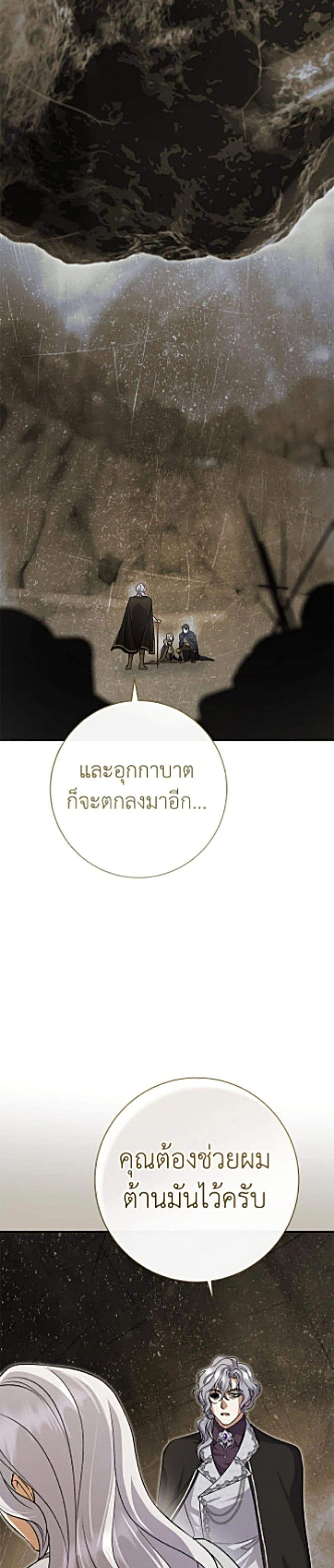 The Villain’s Match Is Too Perfect – คู่ดูตัวของนางร้ายเพอร์เฟกต์เกินไป ตอนที่ 122 หน้า 8
