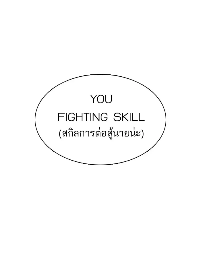 How to Fight ตอนที่ 49 หน้า 178