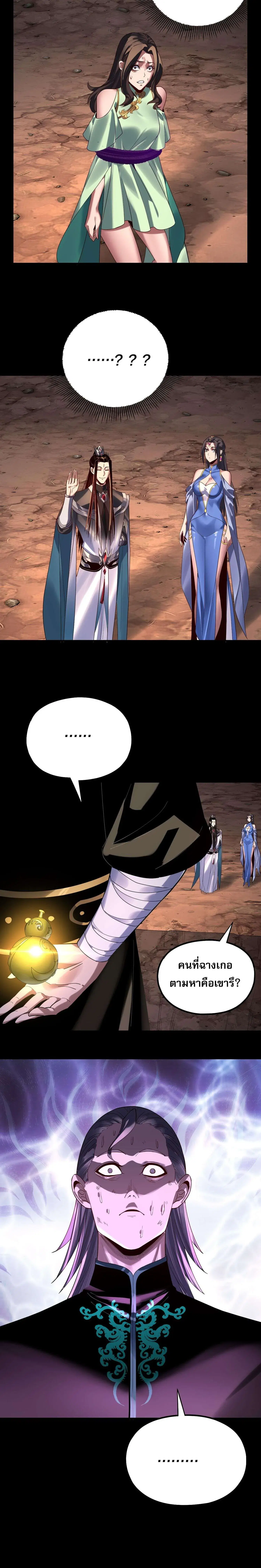 Villain is here ตอนที่ 221 หน้า 18