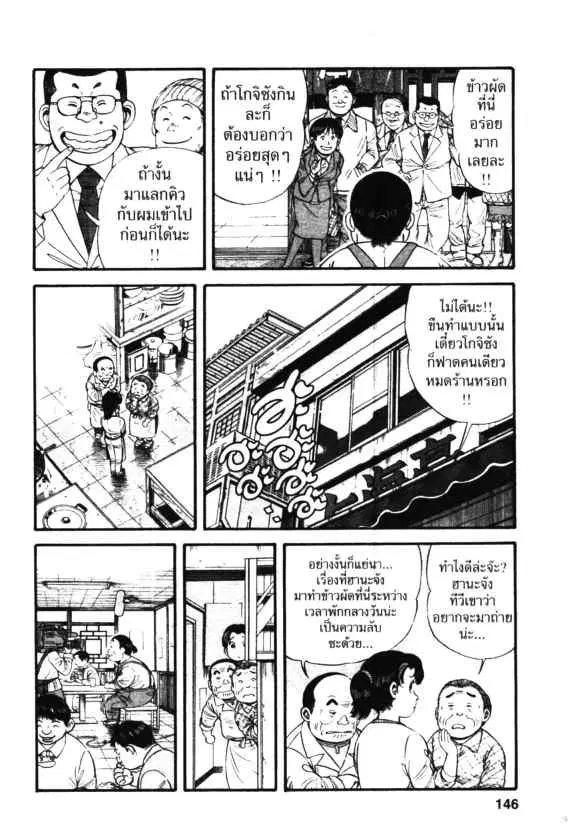 Kachuu Hana ตอนที่ 12 หน้า 22
